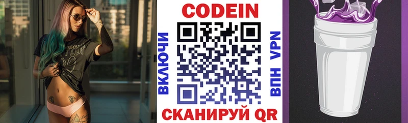 Кодеин Purple Drank  Нерчинск 